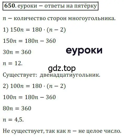 Решение 3. номер 650 (страница 141) гдз по геометрии 8 класс Мерзляк, Полонский, учебник