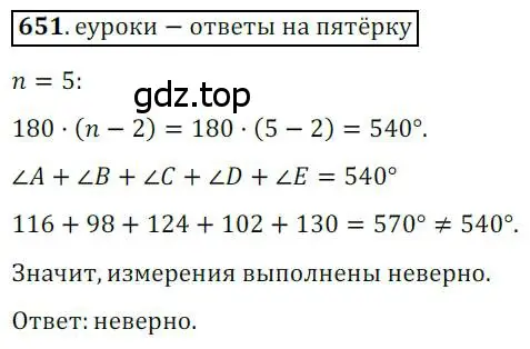 Решение 3. номер 651 (страница 141) гдз по геометрии 8 класс Мерзляк, Полонский, учебник