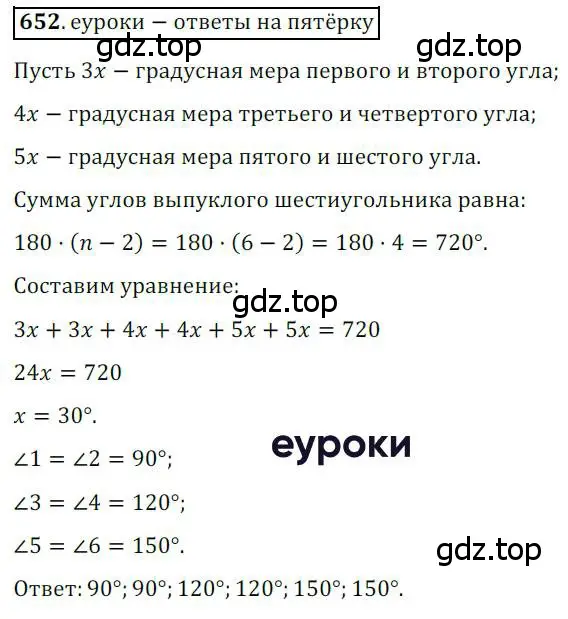 Решение 3. номер 652 (страница 141) гдз по геометрии 8 класс Мерзляк, Полонский, учебник
