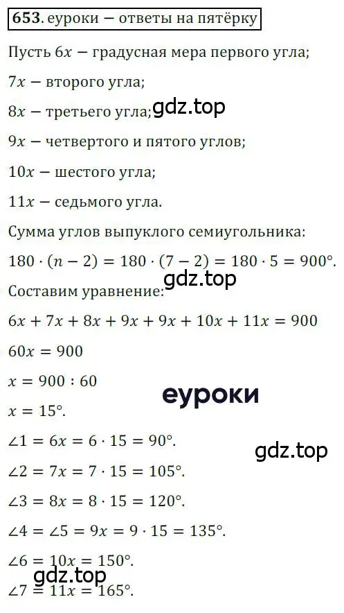 Решение 3. номер 653 (страница 141) гдз по геометрии 8 класс Мерзляк, Полонский, учебник