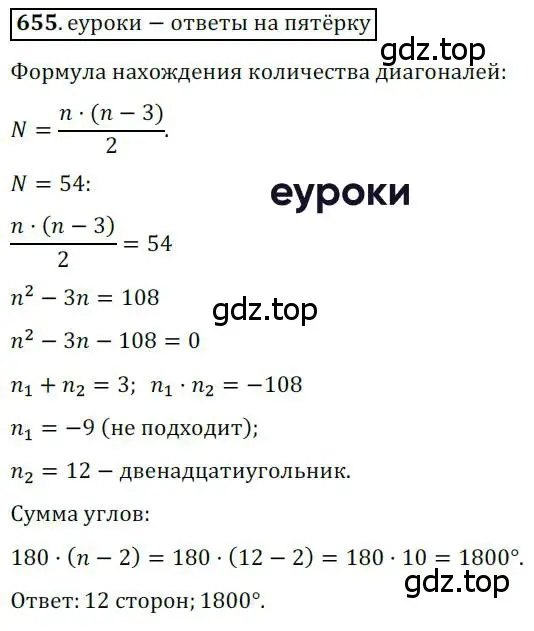 Решение 3. номер 655 (страница 141) гдз по геометрии 8 класс Мерзляк, Полонский, учебник