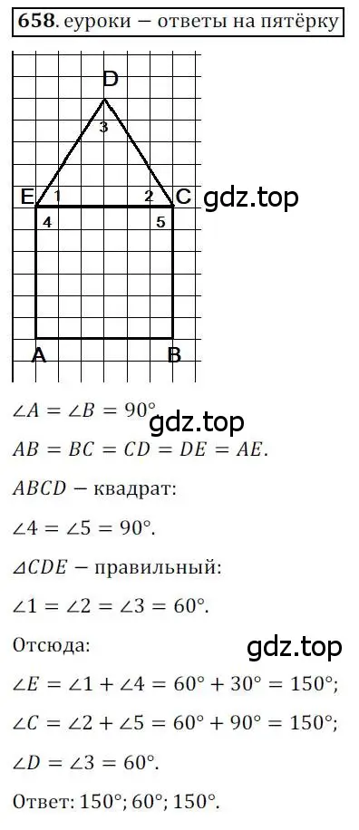 Решение 3. номер 658 (страница 141) гдз по геометрии 8 класс Мерзляк, Полонский, учебник