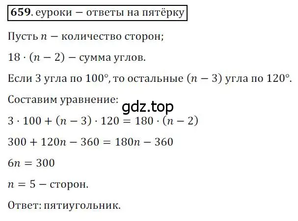 Решение 3. номер 659 (страница 141) гдз по геометрии 8 класс Мерзляк, Полонский, учебник