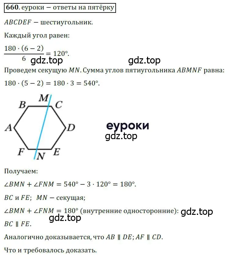 Решение 3. номер 660 (страница 141) гдз по геометрии 8 класс Мерзляк, Полонский, учебник