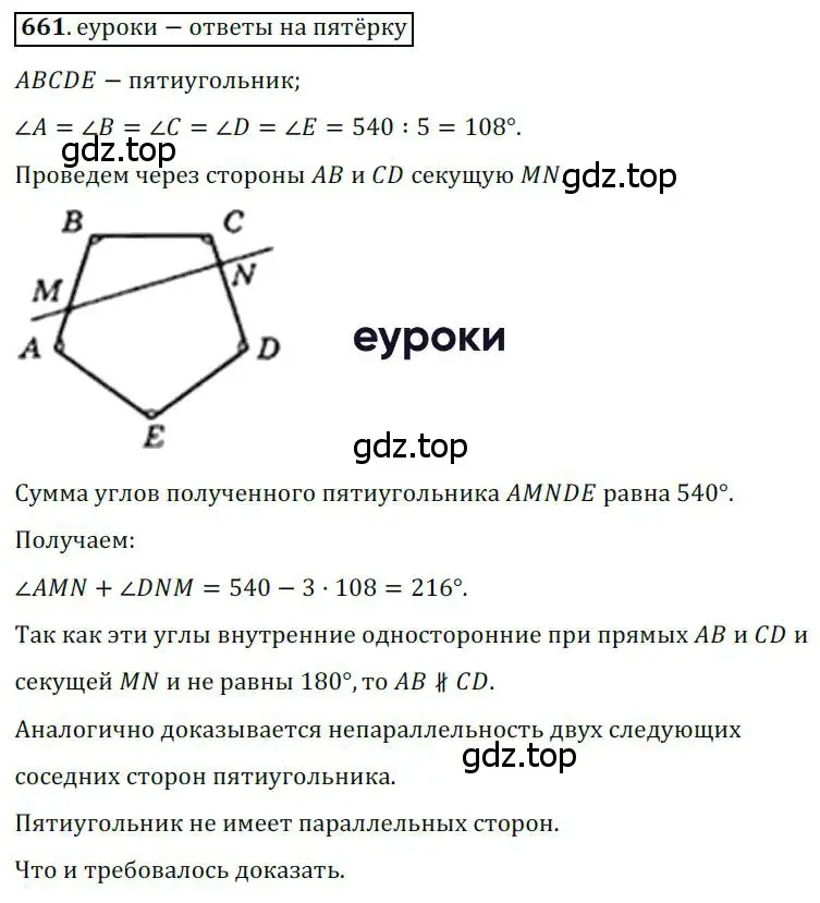 Решение 3. номер 661 (страница 142) гдз по геометрии 8 класс Мерзляк, Полонский, учебник