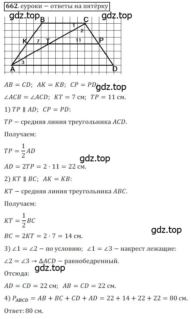 Решение 3. номер 662 (страница 142) гдз по геометрии 8 класс Мерзляк, Полонский, учебник