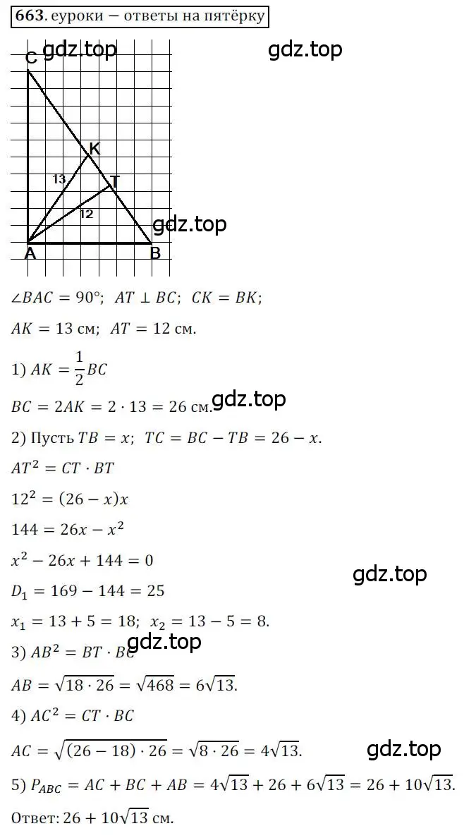 Решение 3. номер 663 (страница 142) гдз по геометрии 8 класс Мерзляк, Полонский, учебник