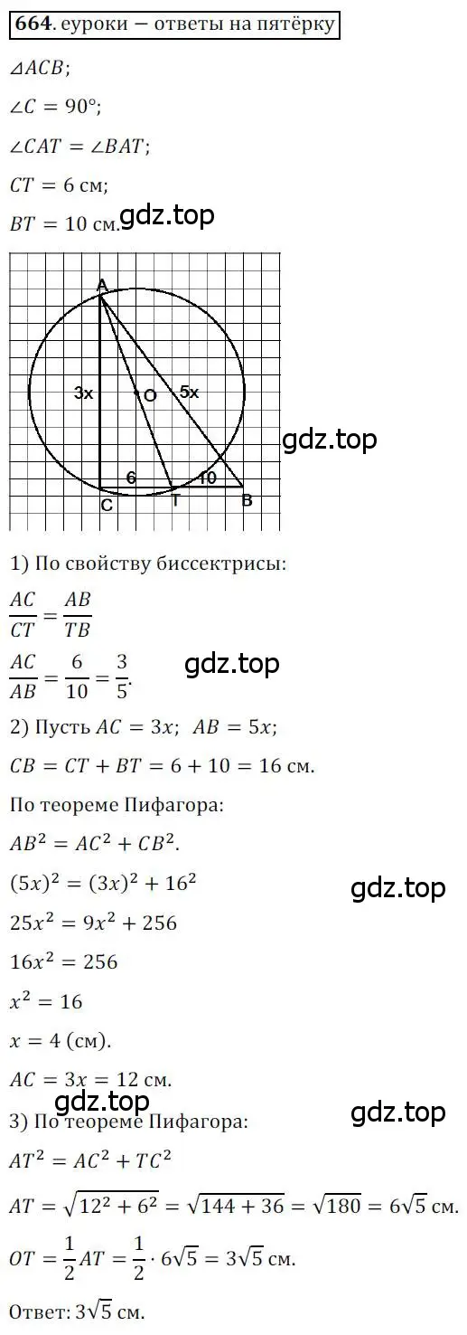 Решение 3. номер 664 (страница 142) гдз по геометрии 8 класс Мерзляк, Полонский, учебник