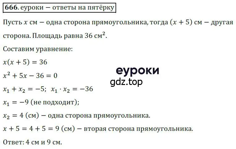 Решение 3. номер 666 (страница 145) гдз по геометрии 8 класс Мерзляк, Полонский, учебник