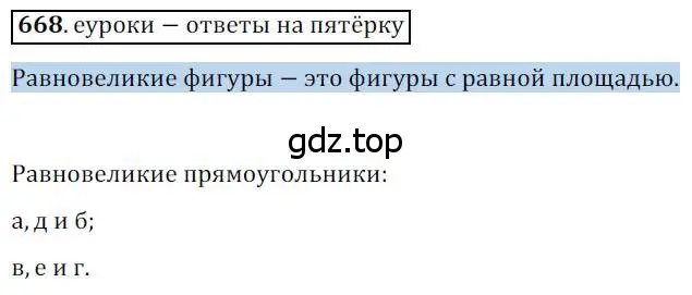 Решение 3. номер 668 (страница 145) гдз по геометрии 8 класс Мерзляк, Полонский, учебник