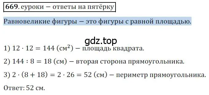 Решение 3. номер 669 (страница 145) гдз по геометрии 8 класс Мерзляк, Полонский, учебник