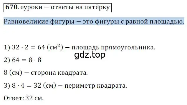 Решение 3. номер 670 (страница 145) гдз по геометрии 8 класс Мерзляк, Полонский, учебник