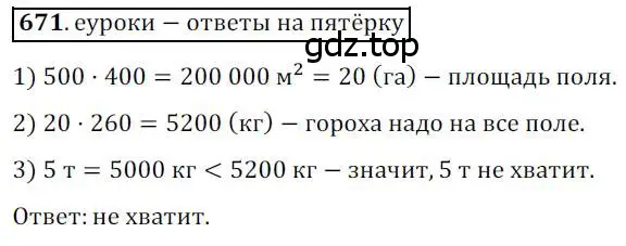 Решение 3. номер 671 (страница 146) гдз по геометрии 8 класс Мерзляк, Полонский, учебник