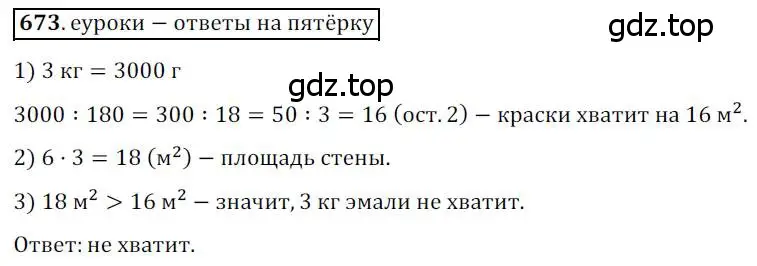 Решение 3. номер 673 (страница 146) гдз по геометрии 8 класс Мерзляк, Полонский, учебник