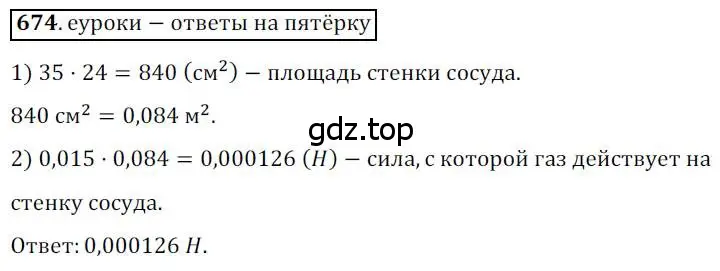 Решение 3. номер 674 (страница 146) гдз по геометрии 8 класс Мерзляк, Полонский, учебник