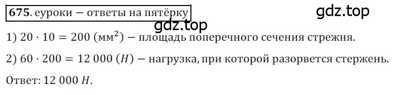 Решение 3. номер 675 (страница 146) гдз по геометрии 8 класс Мерзляк, Полонский, учебник