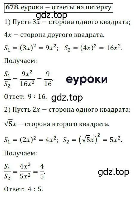 Решение 3. номер 678 (страница 146) гдз по геометрии 8 класс Мерзляк, Полонский, учебник