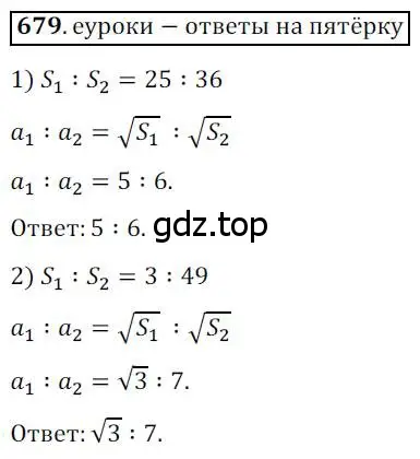 Решение 3. номер 679 (страница 146) гдз по геометрии 8 класс Мерзляк, Полонский, учебник