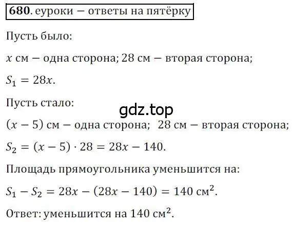 Решение 3. номер 680 (страница 146) гдз по геометрии 8 класс Мерзляк, Полонский, учебник