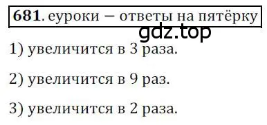 Решение 3. номер 681 (страница 146) гдз по геометрии 8 класс Мерзляк, Полонский, учебник