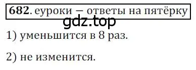 Решение 3. номер 682 (страница 146) гдз по геометрии 8 класс Мерзляк, Полонский, учебник