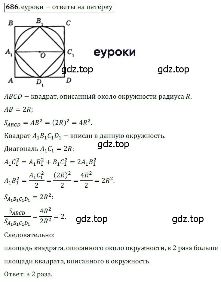 Решение 3. номер 686 (страница 147) гдз по геометрии 8 класс Мерзляк, Полонский, учебник