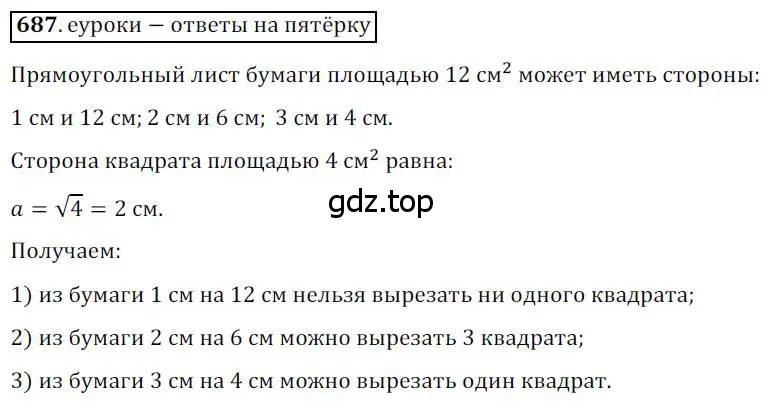 Решение 3. номер 687 (страница 147) гдз по геометрии 8 класс Мерзляк, Полонский, учебник