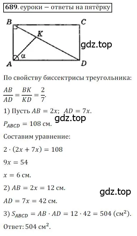 Решение 3. номер 689 (страница 147) гдз по геометрии 8 класс Мерзляк, Полонский, учебник