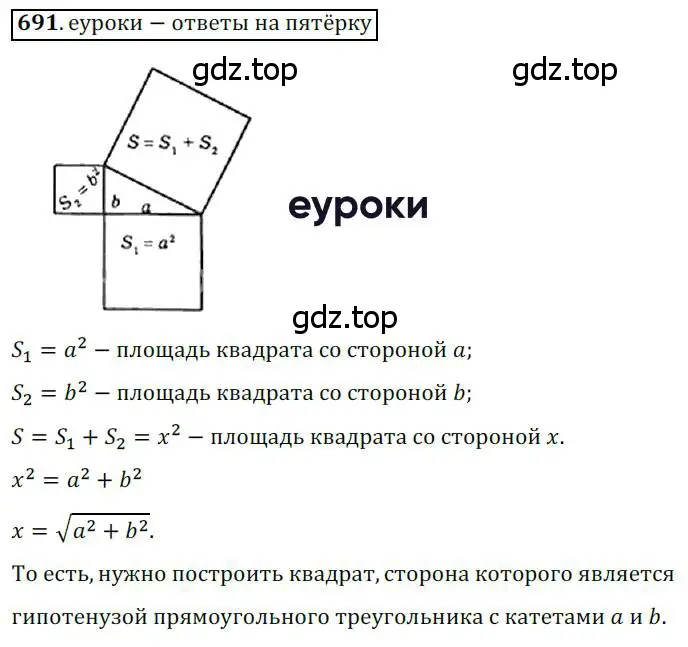 Решение 3. номер 691 (страница 147) гдз по геометрии 8 класс Мерзляк, Полонский, учебник