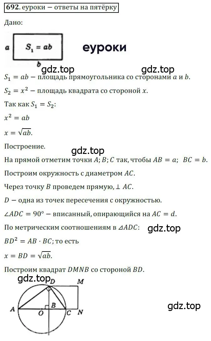 Решение 3. номер 692 (страница 147) гдз по геометрии 8 класс Мерзляк, Полонский, учебник