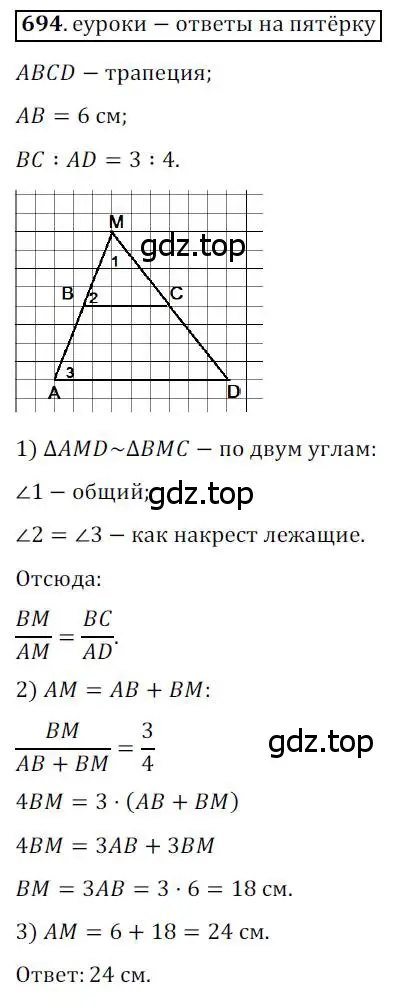 Решение 3. номер 694 (страница 148) гдз по геометрии 8 класс Мерзляк, Полонский, учебник