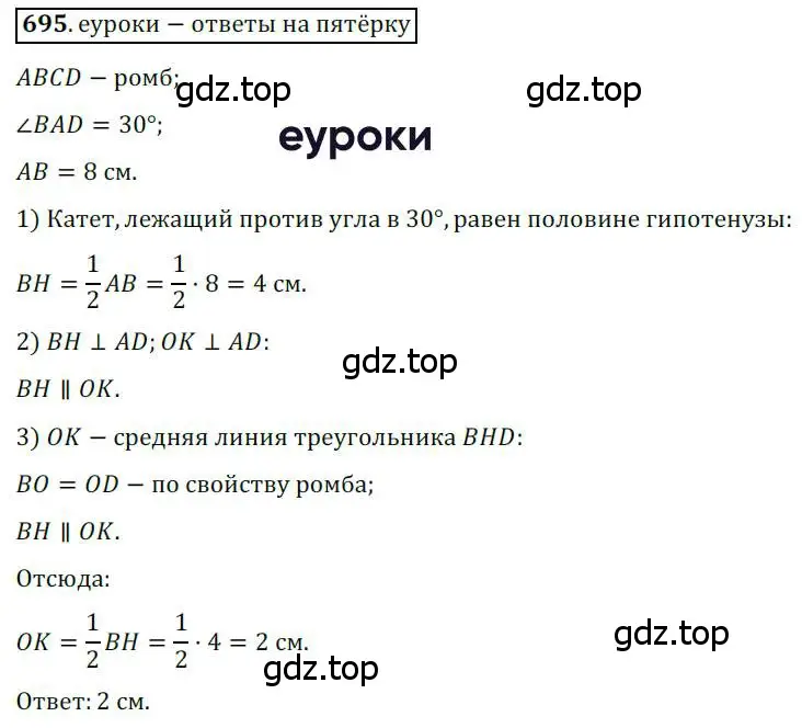 Решение 3. номер 695 (страница 148) гдз по геометрии 8 класс Мерзляк, Полонский, учебник