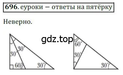 Решение 3. номер 696 (страница 148) гдз по геометрии 8 класс Мерзляк, Полонский, учебник