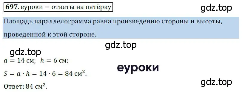 Решение 3. номер 697 (страница 149) гдз по геометрии 8 класс Мерзляк, Полонский, учебник