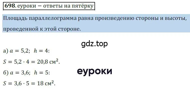 Решение 3. номер 698 (страница 149) гдз по геометрии 8 класс Мерзляк, Полонский, учебник