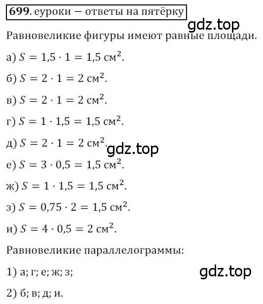 Решение 3. номер 699 (страница 150) гдз по геометрии 8 класс Мерзляк, Полонский, учебник