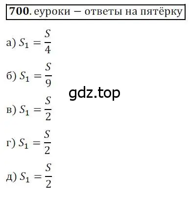 Решение 3. номер 700 (страница 150) гдз по геометрии 8 класс Мерзляк, Полонский, учебник