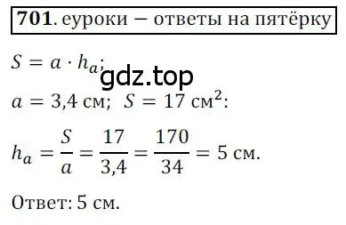 Решение 3. номер 701 (страница 150) гдз по геометрии 8 класс Мерзляк, Полонский, учебник