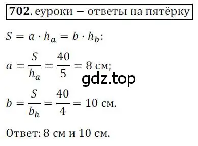 Решение 3. номер 702 (страница 151) гдз по геометрии 8 класс Мерзляк, Полонский, учебник