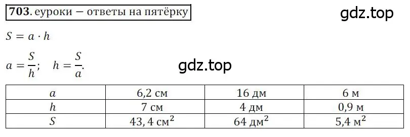 Решение 3. номер 703 (страница 151) гдз по геометрии 8 класс Мерзляк, Полонский, учебник