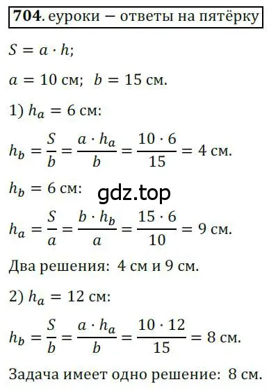 Решение 3. номер 704 (страница 151) гдз по геометрии 8 класс Мерзляк, Полонский, учебник