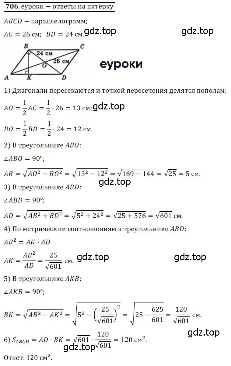Решение 3. номер 706 (страница 151) гдз по геометрии 8 класс Мерзляк, Полонский, учебник