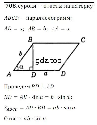 Решение 3. номер 708 (страница 151) гдз по геометрии 8 класс Мерзляк, Полонский, учебник