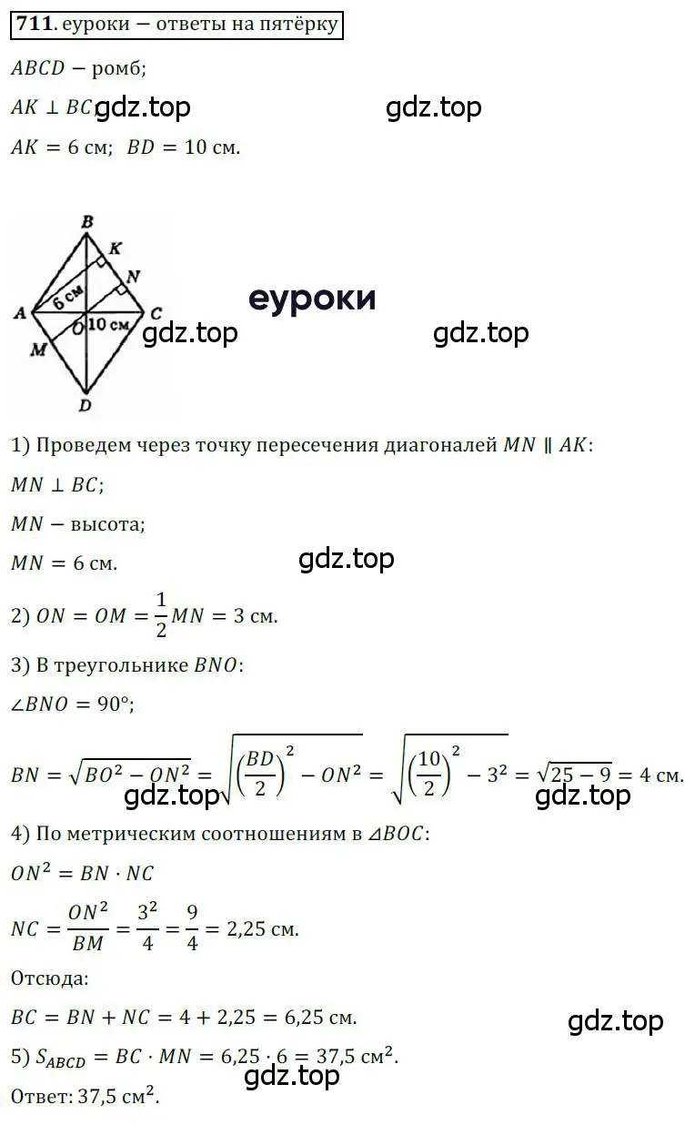 Решение 3. номер 711 (страница 151) гдз по геометрии 8 класс Мерзляк, Полонский, учебник