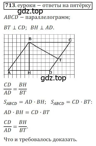 Решение 3. номер 713 (страница 151) гдз по геометрии 8 класс Мерзляк, Полонский, учебник