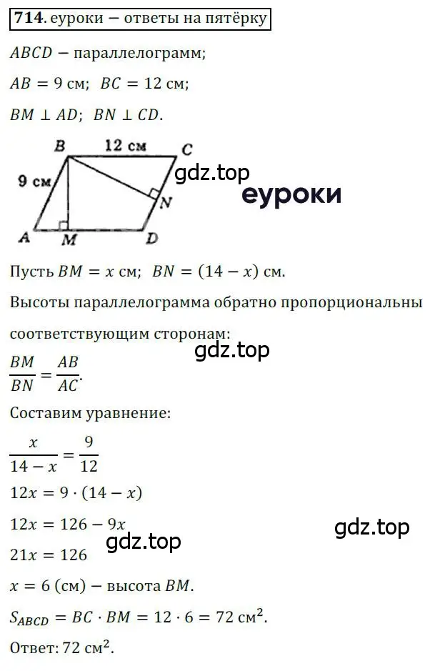 Решение 3. номер 714 (страница 151) гдз по геометрии 8 класс Мерзляк, Полонский, учебник