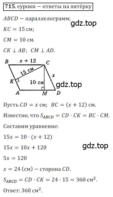 Решение 3. номер 715 (страница 151) гдз по геометрии 8 класс Мерзляк, Полонский, учебник