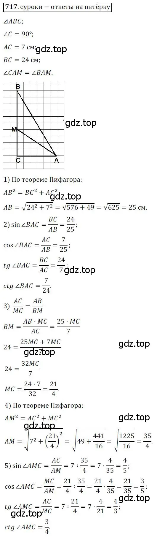 Решение 3. номер 717 (страница 152) гдз по геометрии 8 класс Мерзляк, Полонский, учебник