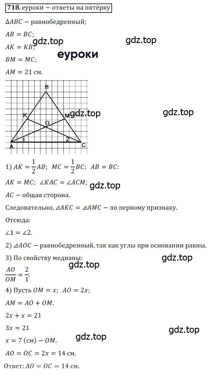 Решение 3. номер 718 (страница 152) гдз по геометрии 8 класс Мерзляк, Полонский, учебник