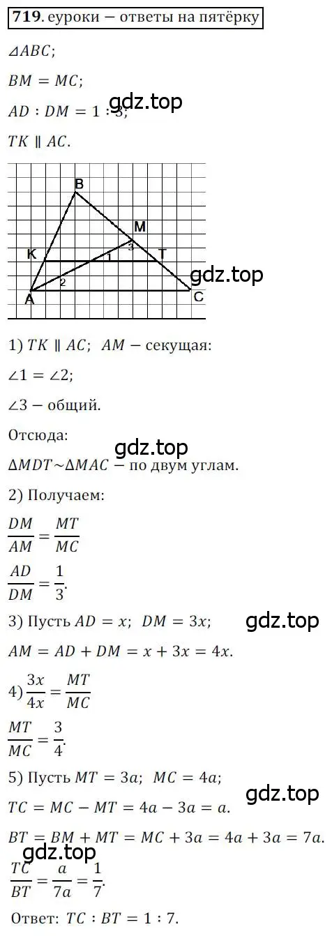 Решение 3. номер 719 (страница 152) гдз по геометрии 8 класс Мерзляк, Полонский, учебник